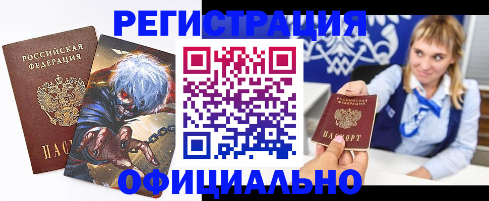 временная прописка в Новом Осколе